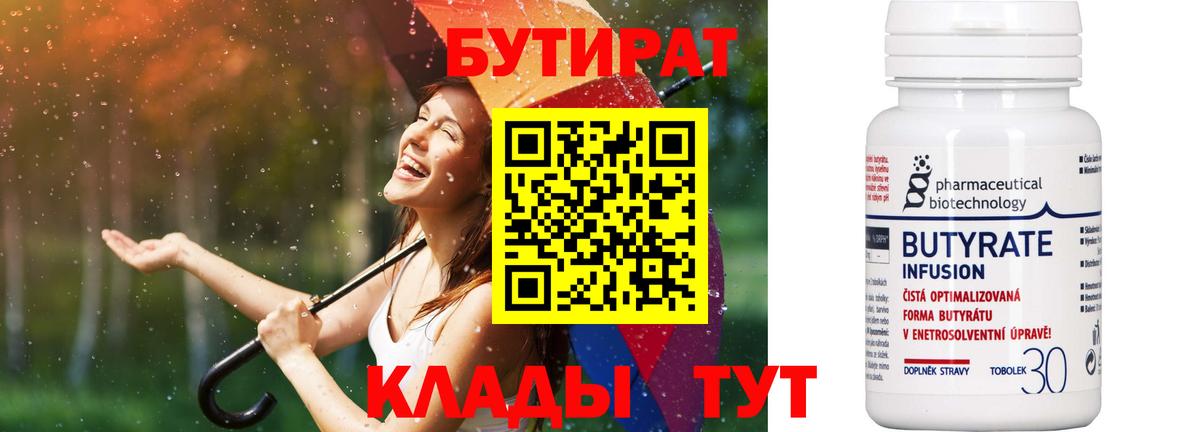 БУТИРАТ вода Норильск