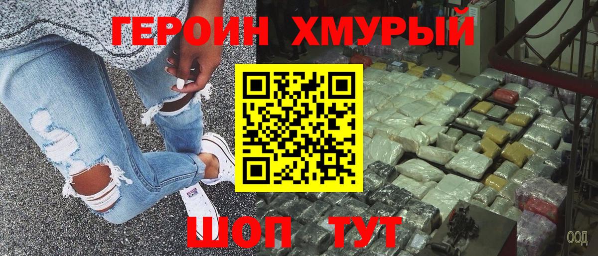 ГЕРОИН гречка Норильск