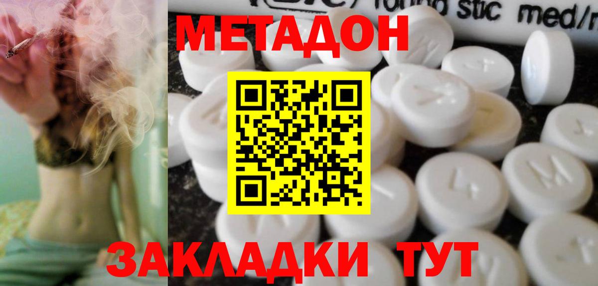 Метадон VHQ Норильск